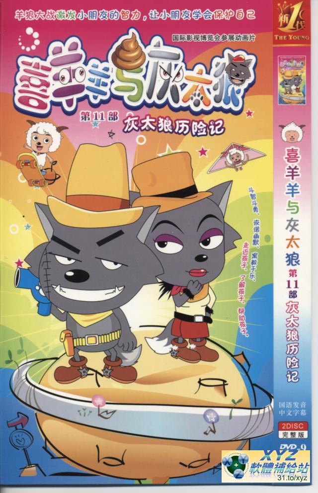 喜羊羊與灰太郎 第十一部 001-026集 國語發音 80%繁體中文+20%簡體中文語言字幕版(動畫影片完整版)(DVD版)(<a href="/tag/卡通/" target="_blank" style="font-size:13px;color:blue">卡通</a>)(適用任何家用DVD播放機)