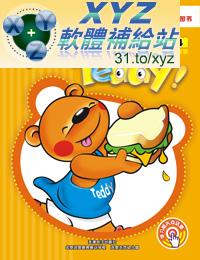 Hello Teddy 洪恩幼兒英語 家庭版 第四篇 01-08集 國語/英語雙語發音 英文/70%繁體中文+30%簡體中文語言字幕版(DVD9版)(幼兒教學)(適用任何家用DVD播放機)(另有電子書CAI3186請另行選購)